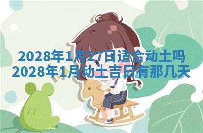 2026年公历3月适合室内装修的良辰吉日