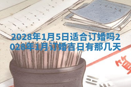 2026年公历3月适合室内装修的良辰吉日