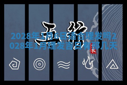 2026年公历3月适合室内装修的良辰吉日