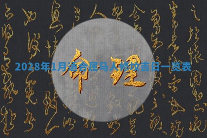 2026年02月18日杜姓女宝宝起名必读：八字喜忌用字详解