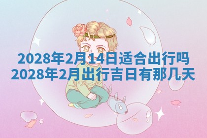 2026年01月21日财神方位,每日查询