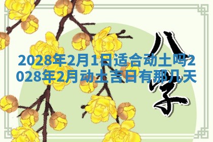 2026年02月18日杜姓女宝宝起名必读：八字喜忌用字详解
