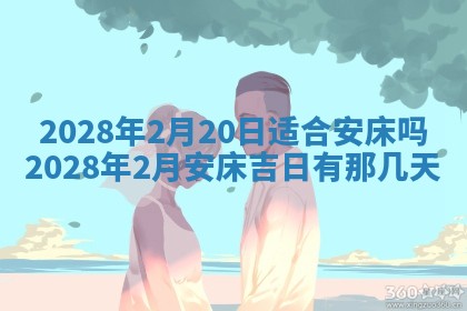 2026年3月适合装修的日子