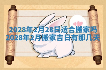 2026年3月适合装修的日子
