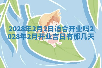 2026年02月08日许姓女宝宝起名必读：八字喜忌用字详解