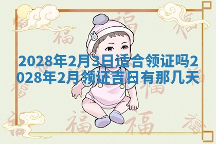 2026年02月08日许姓女宝宝起名必读：八字喜忌用字详解