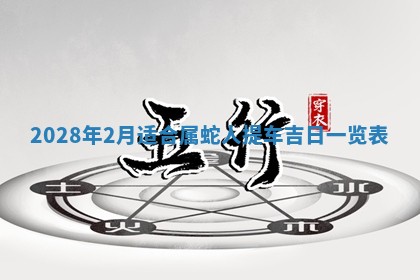 2026年02月18日杜姓女宝宝起名必读：八字喜忌用字详解