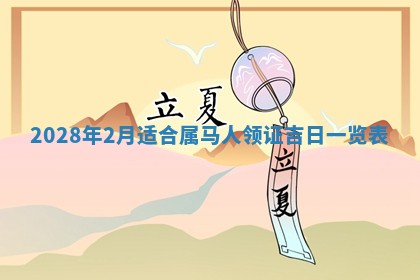 2026年02月18日杜姓女宝宝起名必读：八字喜忌用字详解