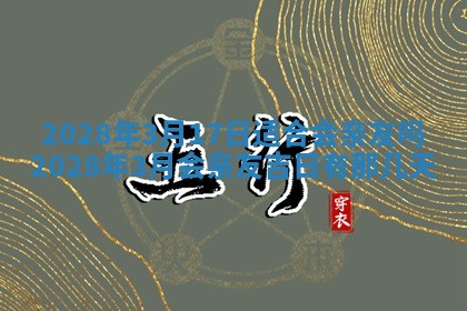 2026年02月18日杜姓女宝宝起名必读：八字喜忌用字详解
