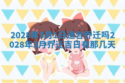 毛姓2026/03/19出生女宝宝起名全攻略：名字推荐与禁忌字分析