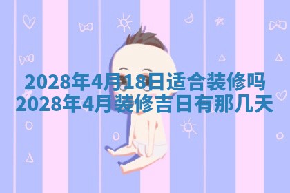 2026年02月18日杜姓女宝宝起名必读：八字喜忌用字详解