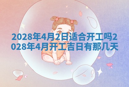 2026年02月08日许姓女宝宝起名必读：八字喜忌用字详解