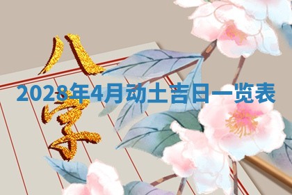 2026年01月17日打麻将财神吉位,黄历财神方位查询