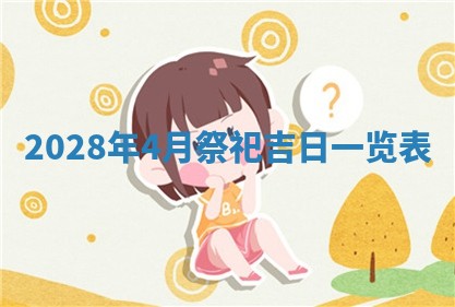 2026年02月18日杜姓女宝宝起名必读：八字喜忌用字详解