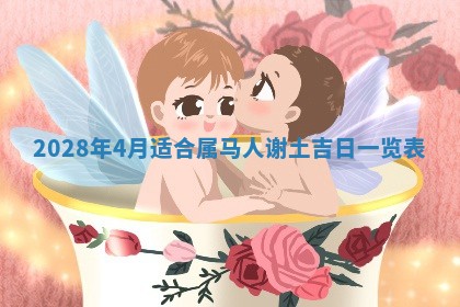 2026年02月08日许姓女宝宝起名必读：八字喜忌用字详解