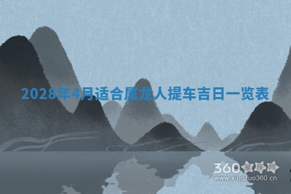 2026年02月18日杜姓女宝宝起名必读：八字喜忌用字详解