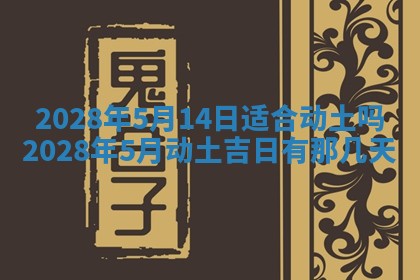 2026年3月适合装修的日子
