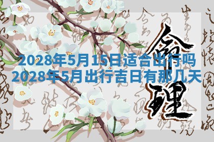 毛姓2026/01/30出生男宝宝起名全攻略：名字推荐与禁忌字分析