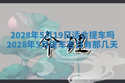 2026年01月17日打麻将财神吉位,黄历财神方位查询
