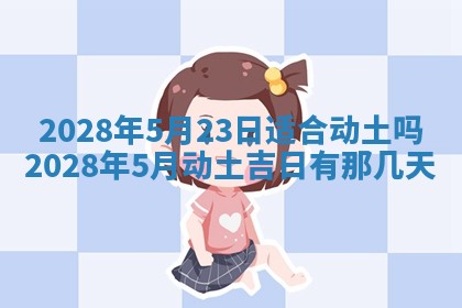 2026年3月适合装修的日子