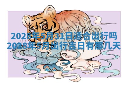 2026年01月22日打麻将财神方向,黄历财神方位查询
