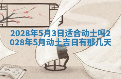 2026年01月20日打麻将打麻将财神吉位,打牌朝向查询