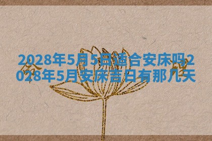 毛姓2026/01/30出生男宝宝起名全攻略：名字推荐与禁忌字分析