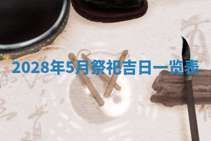 2026年公历3月适合室内装修的良辰吉日