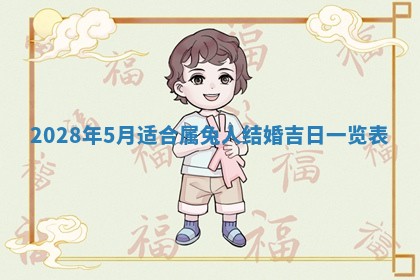 2026年02月18日杜姓女宝宝起名必读：八字喜忌用字详解