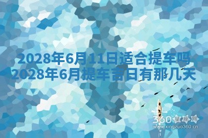 2026年02月18日杜姓女宝宝起名必读：八字喜忌用字详解