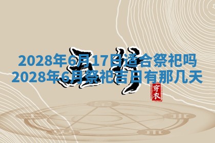 2026年3月适合装修的日子