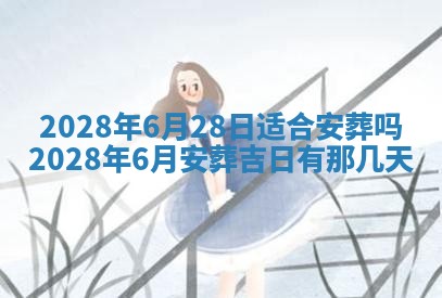 2026年02月18日杜姓女宝宝起名必读：八字喜忌用字详解