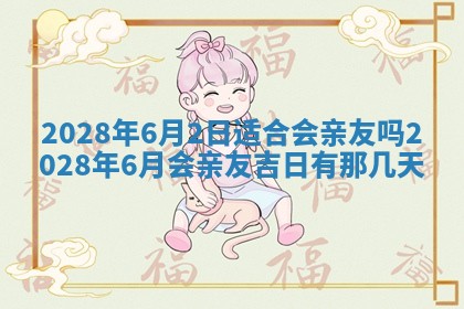 2026年02月18日杜姓女宝宝起名必读：八字喜忌用字详解