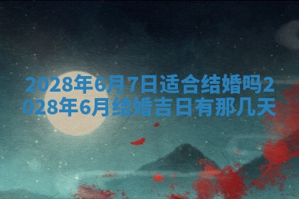 2026年3月适合搬家的良辰，哪些日子适合搬家