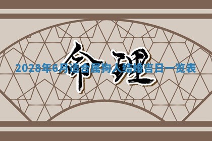 毛姓2026/01/30出生男宝宝起名全攻略：名字推荐与禁忌字分析