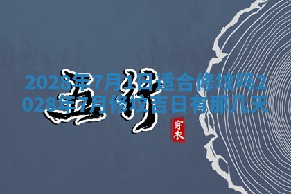 01月18日打麻将财神吉位查询