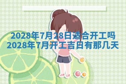 毛姓2026/03/19出生女宝宝起名全攻略：名字推荐与禁忌字分析