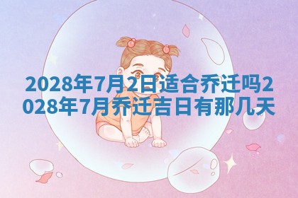 毛姓2026/03/19出生女宝宝起名全攻略：名字推荐与禁忌字分析