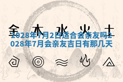 2026年01月22日打麻将财神方向,黄历财神方位查询