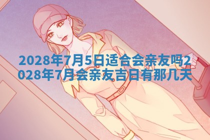 毛姓2026/03/19出生女宝宝起名全攻略：名字推荐与禁忌字分析