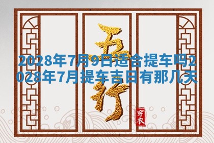 2026年01月22日打麻将财神方向,黄历财神方位查询