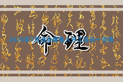 2026年02月18日杜姓女宝宝起名必读：八字喜忌用字详解