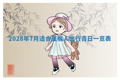 2026年02月18日杜姓女宝宝起名必读：八字喜忌用字详解