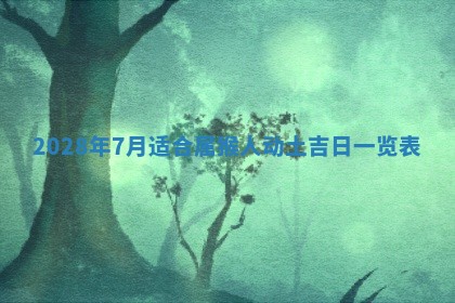 2026年02月18日杜姓女宝宝起名必读：八字喜忌用字详解