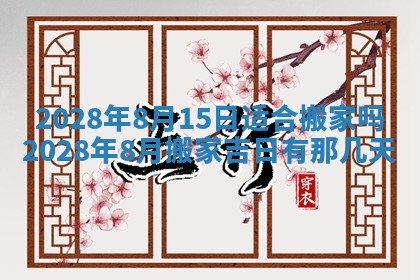 今天是否适合办理结婚证,领证2025年6月29日黄历分析
