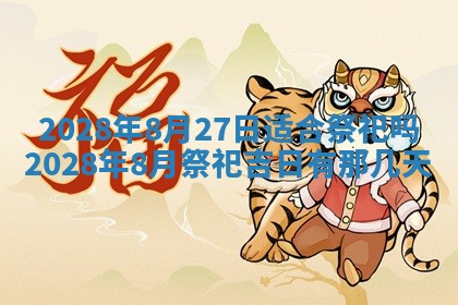 2026年01月21日财神方位,每日查询