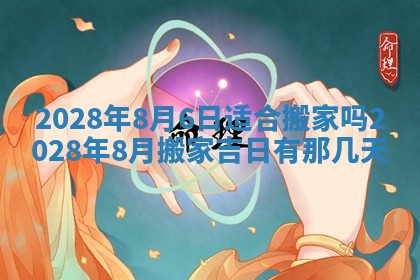 2026年02月08日许姓女宝宝起名必读：八字喜忌用字详解