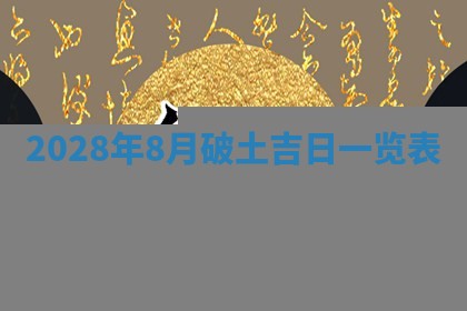 2026年02月18日杜姓女宝宝起名必读：八字喜忌用字详解