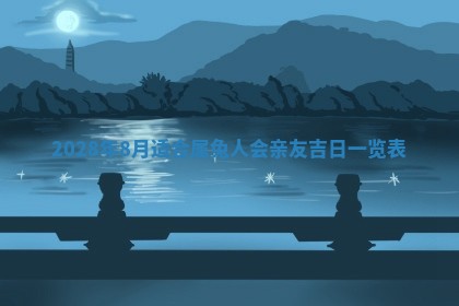 2026年02月18日杜姓女宝宝起名必读：八字喜忌用字详解