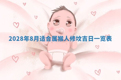 2026年02月18日杜姓女宝宝起名必读：八字喜忌用字详解